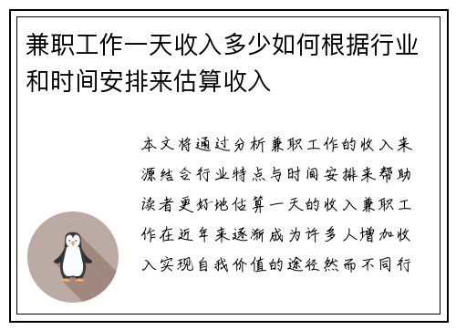 兼职工作一天收入多少如何根据行业和时间安排来估算收入