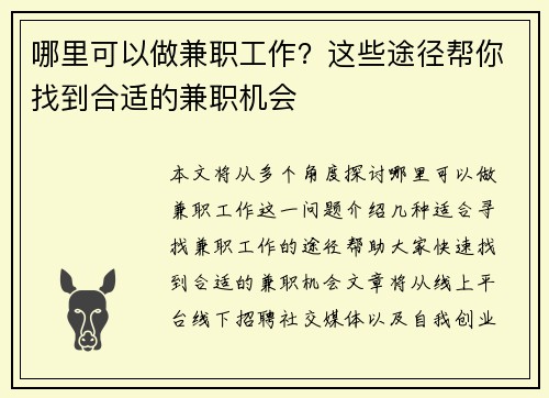 哪里可以做兼职工作？这些途径帮你找到合适的兼职机会