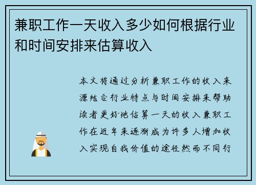 兼职工作一天收入多少如何根据行业和时间安排来估算收入