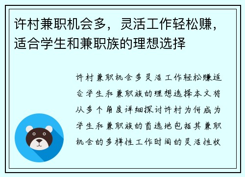 许村兼职机会多，灵活工作轻松赚，适合学生和兼职族的理想选择
