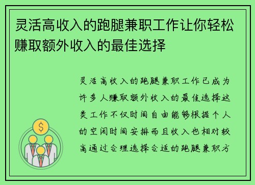 灵活高收入的跑腿兼职工作让你轻松赚取额外收入的最佳选择