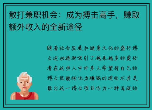 散打兼职机会：成为搏击高手，赚取额外收入的全新途径