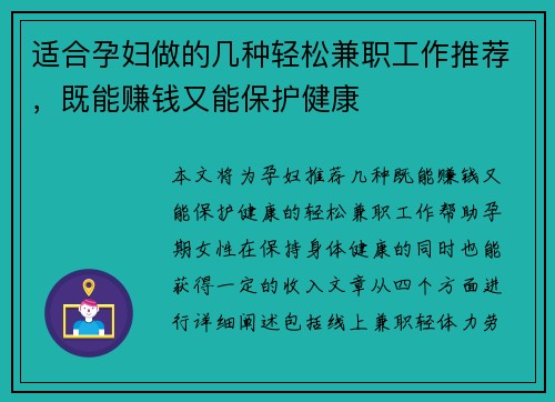 适合孕妇做的几种轻松兼职工作推荐，既能赚钱又能保护健康