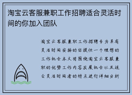 淘宝云客服兼职工作招聘适合灵活时间的你加入团队