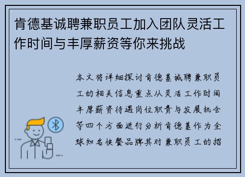 肯德基诚聘兼职员工加入团队灵活工作时间与丰厚薪资等你来挑战