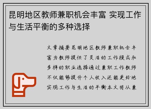 昆明地区教师兼职机会丰富 实现工作与生活平衡的多种选择
