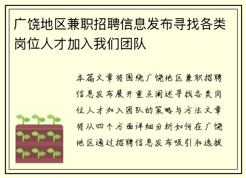 广饶地区兼职招聘信息发布寻找各类岗位人才加入我们团队