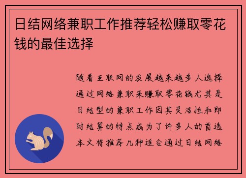 日结网络兼职工作推荐轻松赚取零花钱的最佳选择