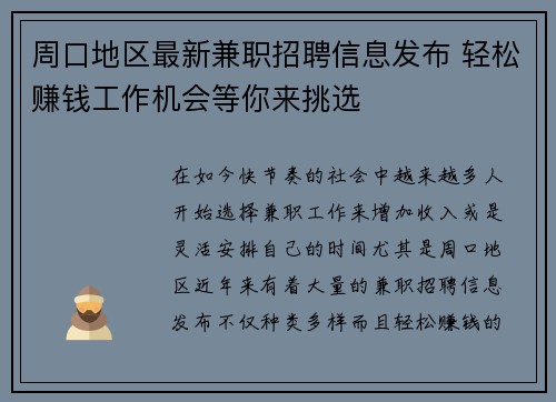 周口地区最新兼职招聘信息发布 轻松赚钱工作机会等你来挑选