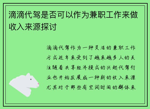 滴滴代驾是否可以作为兼职工作来做收入来源探讨