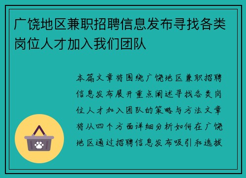 广饶地区兼职招聘信息发布寻找各类岗位人才加入我们团队