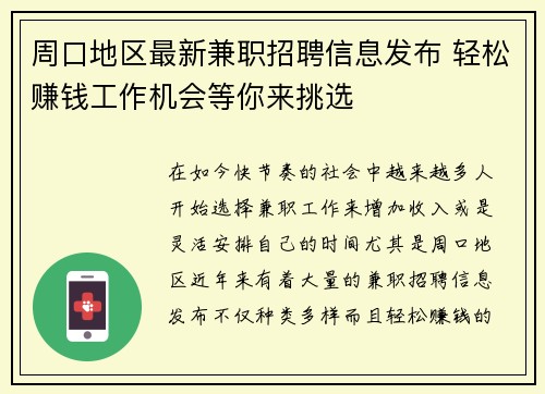 周口地区最新兼职招聘信息发布 轻松赚钱工作机会等你来挑选