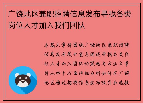 广饶地区兼职招聘信息发布寻找各类岗位人才加入我们团队