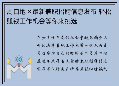周口地区最新兼职招聘信息发布 轻松赚钱工作机会等你来挑选