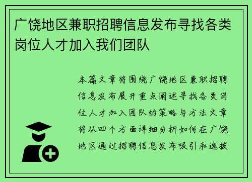 广饶地区兼职招聘信息发布寻找各类岗位人才加入我们团队