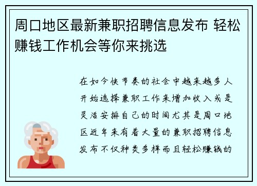 周口地区最新兼职招聘信息发布 轻松赚钱工作机会等你来挑选