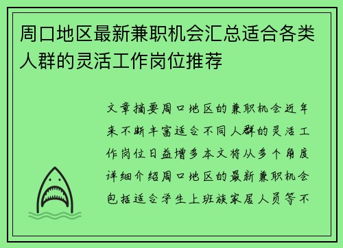 周口地区最新兼职机会汇总适合各类人群的灵活工作岗位推荐