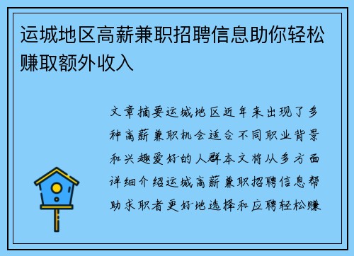 运城地区高薪兼职招聘信息助你轻松赚取额外收入