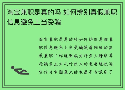 淘宝兼职是真的吗 如何辨别真假兼职信息避免上当受骗