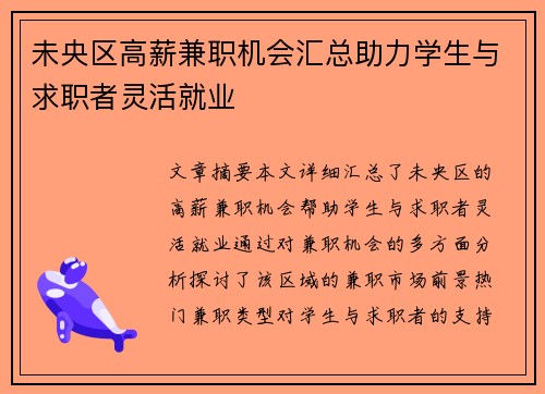未央区高薪兼职机会汇总助力学生与求职者灵活就业