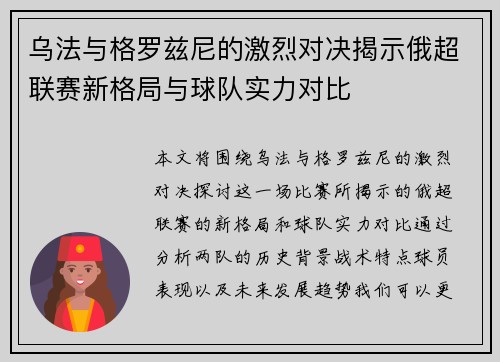 乌法与格罗兹尼的激烈对决揭示俄超联赛新格局与球队实力对比