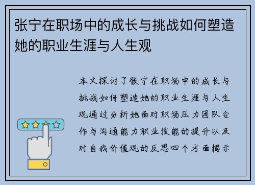 张宁在职场中的成长与挑战如何塑造她的职业生涯与人生观