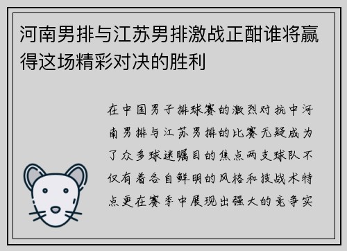 河南男排与江苏男排激战正酣谁将赢得这场精彩对决的胜利