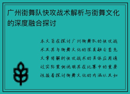 广州街舞队快攻战术解析与街舞文化的深度融合探讨