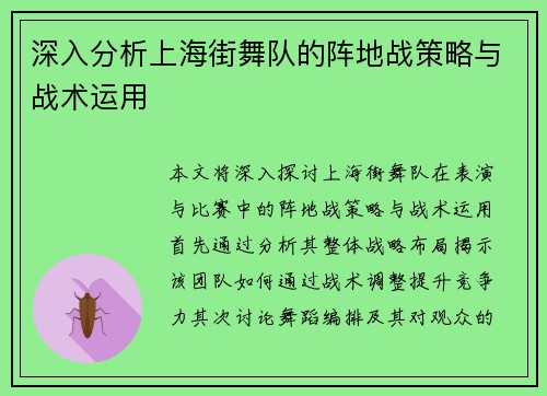 深入分析上海街舞队的阵地战策略与战术运用