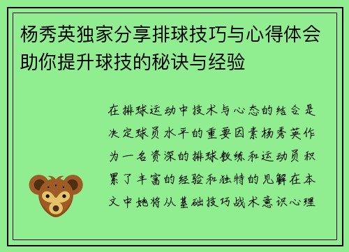 杨秀英独家分享排球技巧与心得体会助你提升球技的秘诀与经验